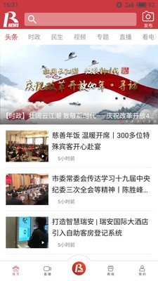 瑞安新闻安卓官方版