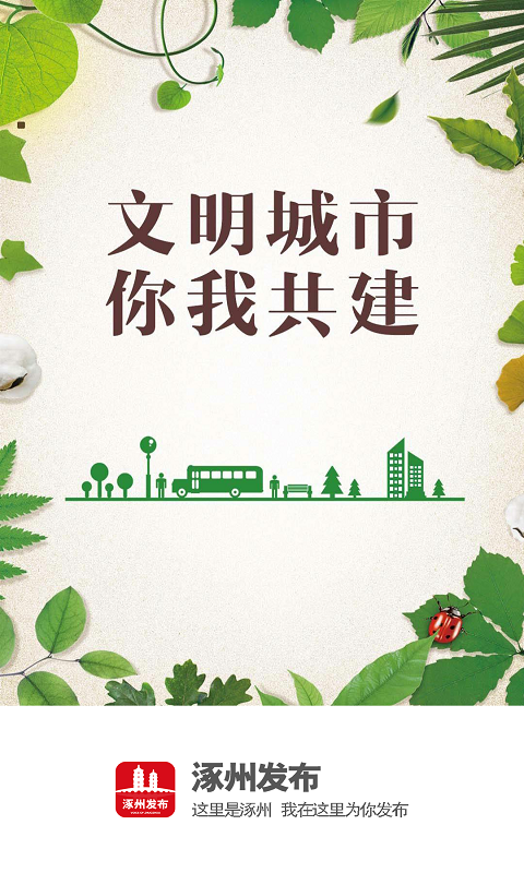 涿州发布安卓直装版