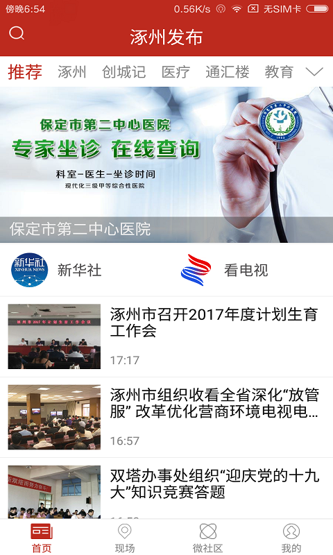涿州发布安卓直装版