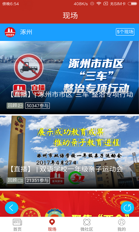 涿州发布安卓直装版