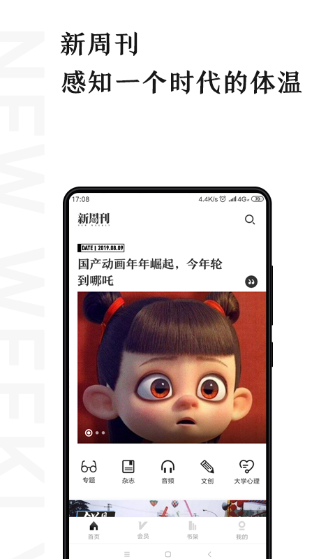 新周刊手机版