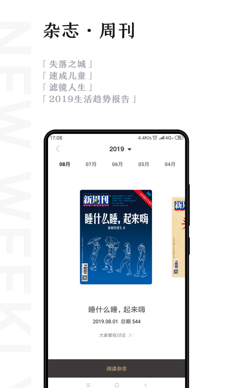 新周刊手机版
