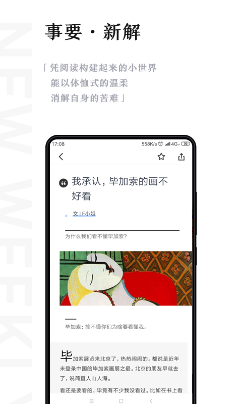 新周刊手机版