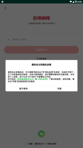 息烽融媒原版