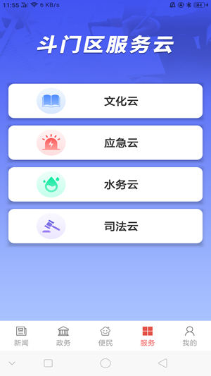 云上斗门免费版