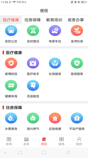 云上斗门免费版