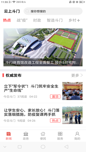 云上斗门免费版