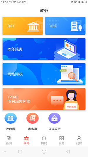 云上斗门免费版