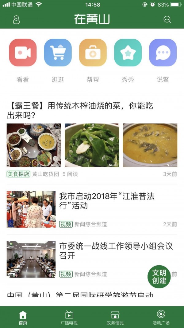 在黄山安卓免费版