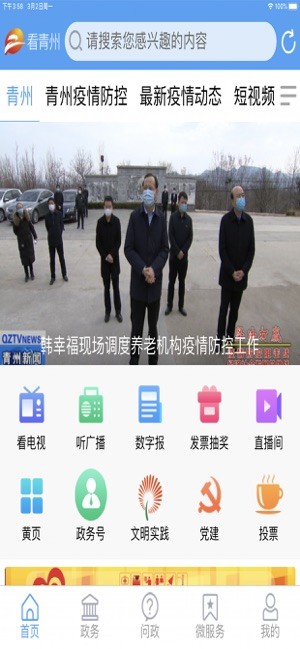 看青州安卓免费版(2)