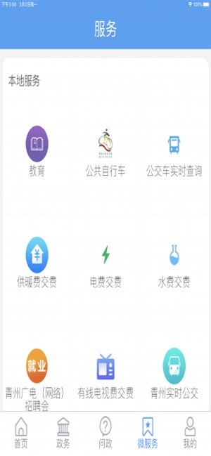 看青州安卓免费版(3)