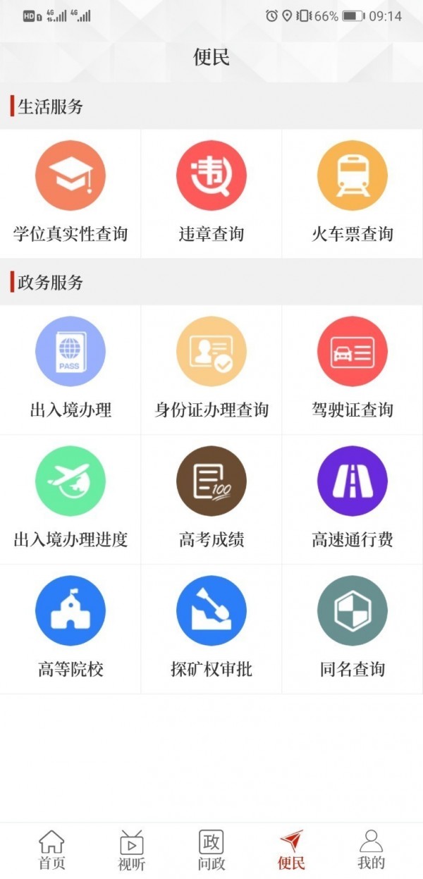 云上卫辉免费版