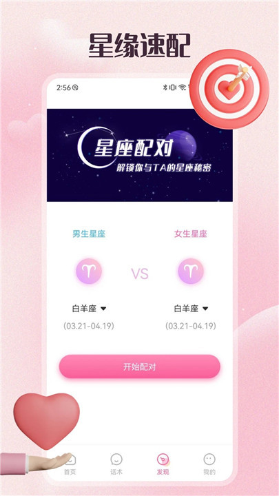 68聊天安卓官方版图1