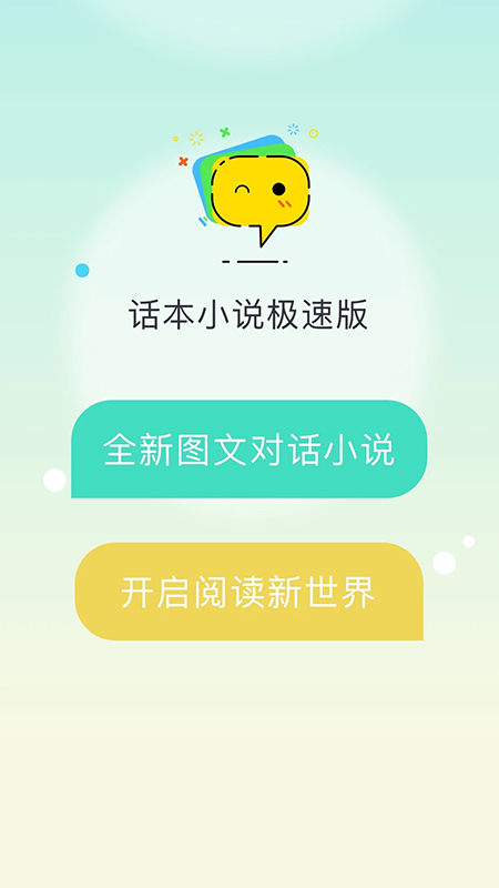 话本小说极速版图4