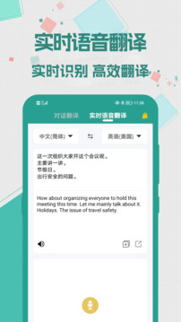实时翻译大师安卓版图4