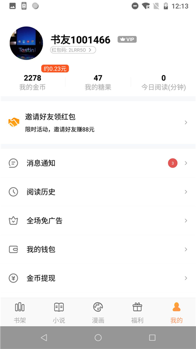 漫趣阅读安卓免费版图1