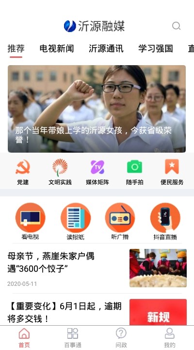 沂源融媒最新免费版