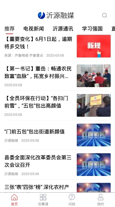 沂源融媒最新免费版