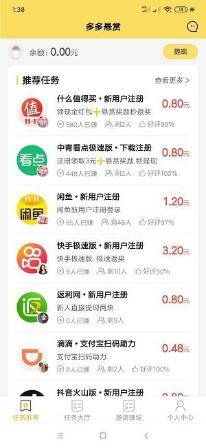 多多悬赏手机最新版图3