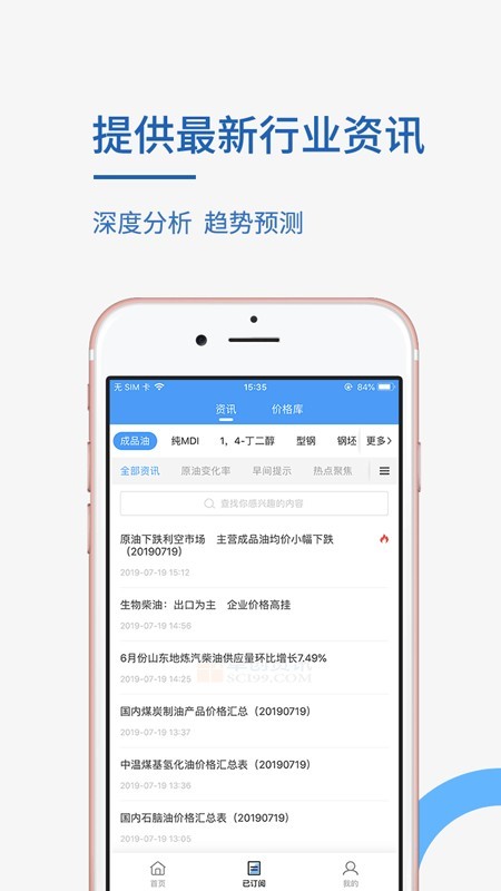 卓创资讯官方版