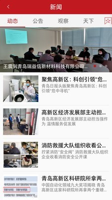 青岛高新免费版