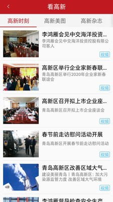 青岛高新免费版