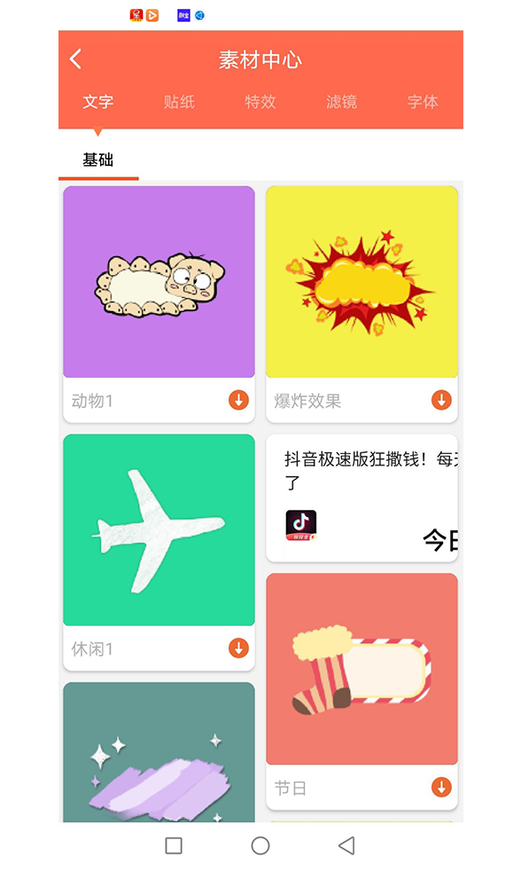 第一剪官方正版(3)