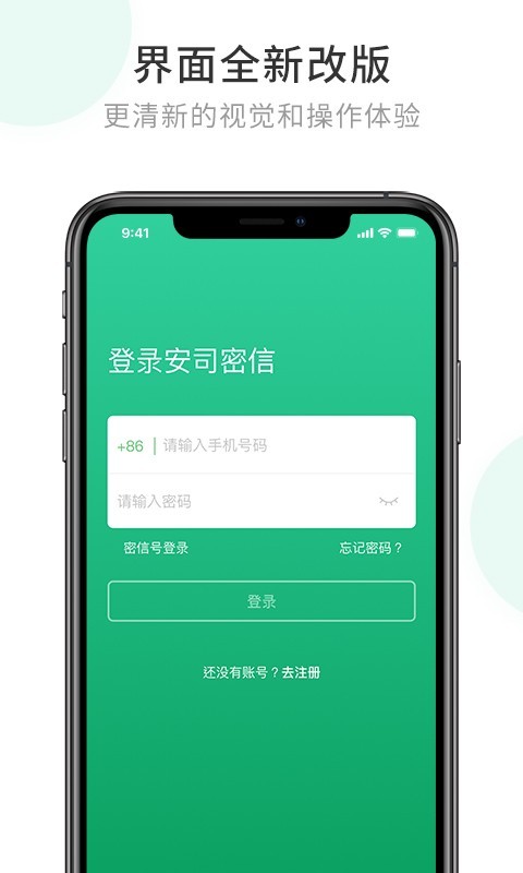 安司密信直装版图5
