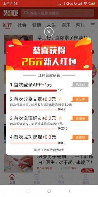 聚赚资讯最新版
