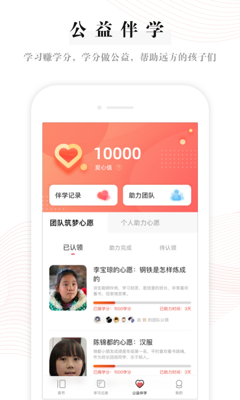 益伴手机最新版
