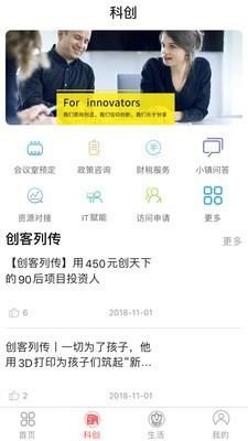 中关村创客小镇安卓版(1)