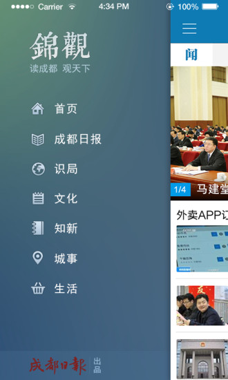 成都日报锦观正版