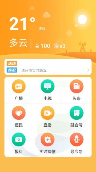 最清远安卓版