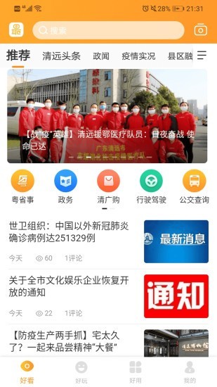 最清远安卓版