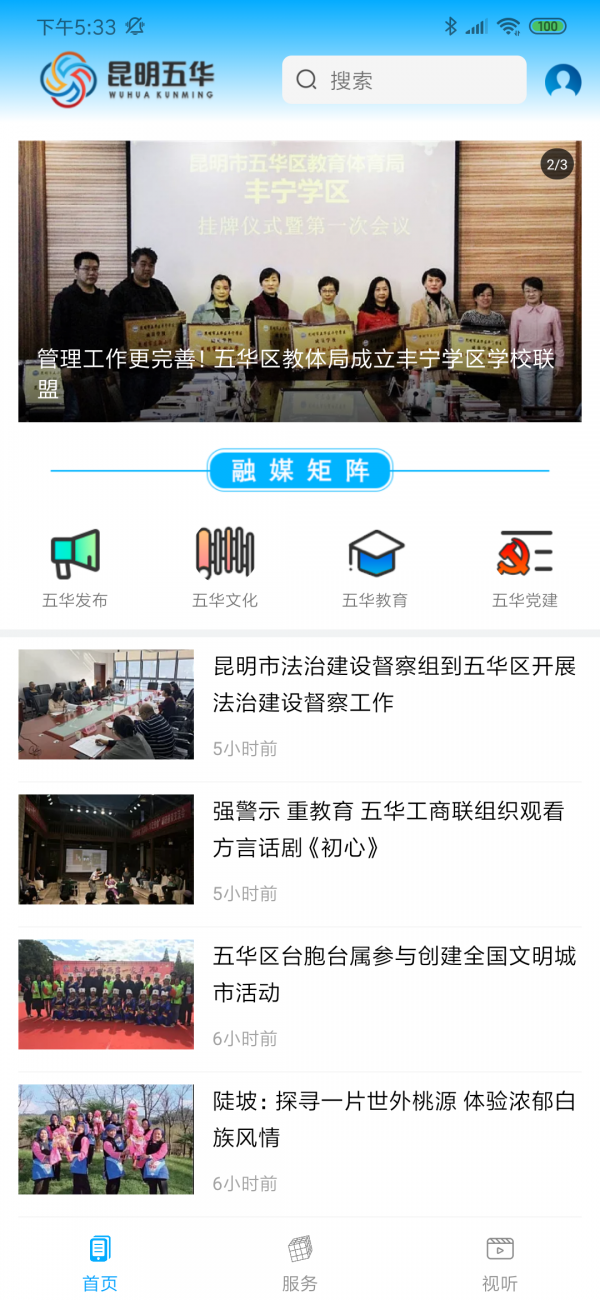 昆明五华官方版