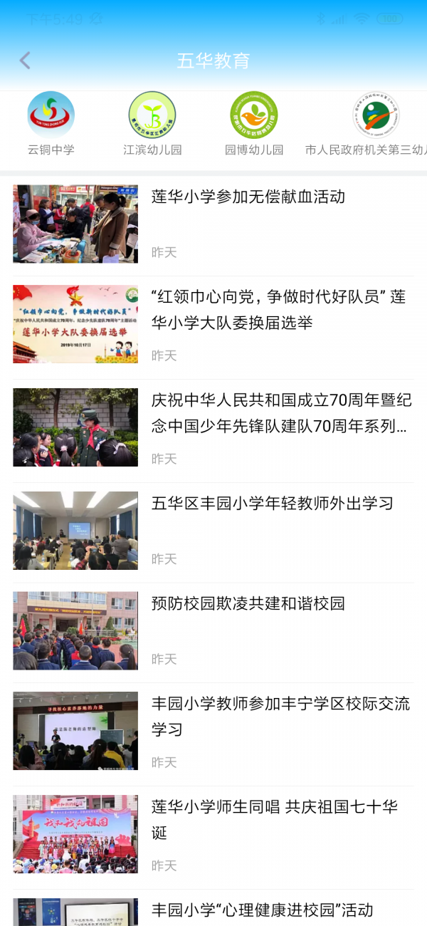 昆明五华官方版