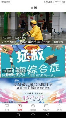 魅力贺兰手机最新版