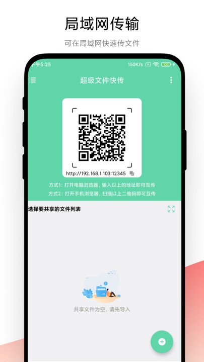 超级文件快传安卓官方版图1