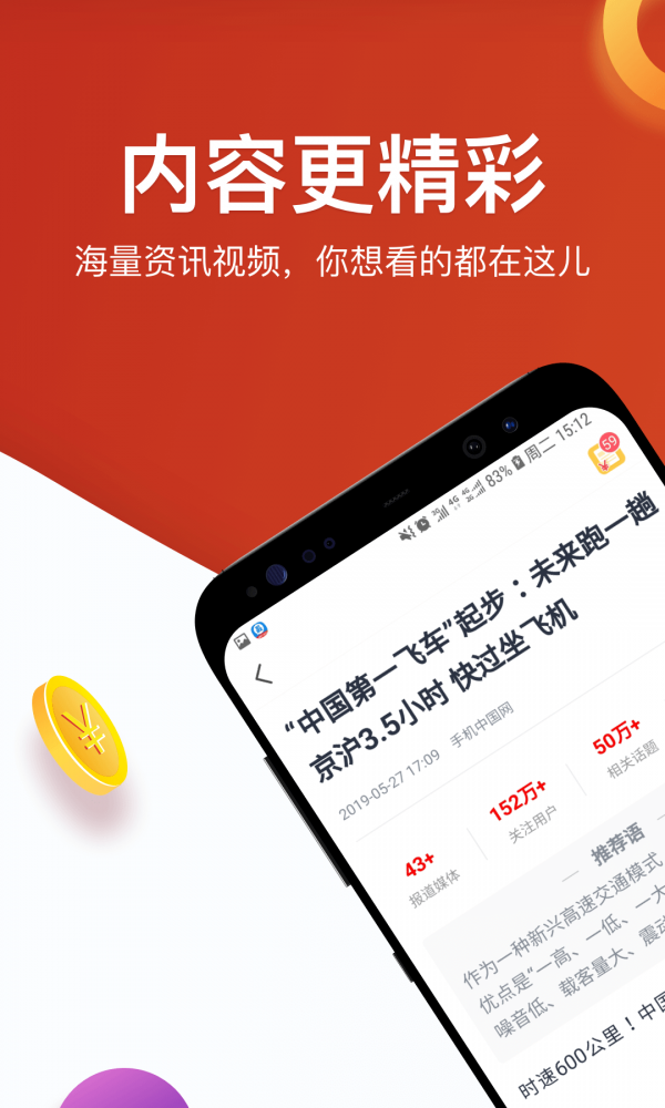 淘最热点安卓免费版
