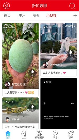 新加坡眼最新免费版(2)