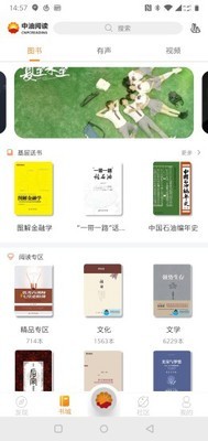 中油阅读安卓官方版