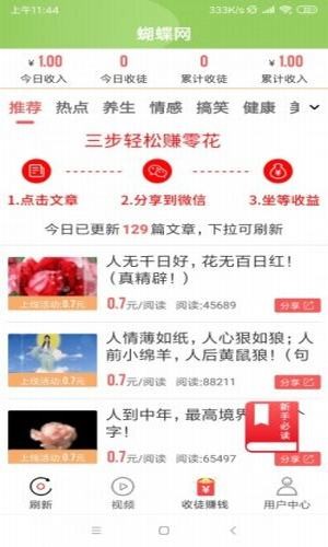 蝴蝶网官方版