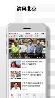 北京日报安卓免费版