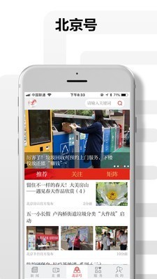 北京日报安卓免费版
