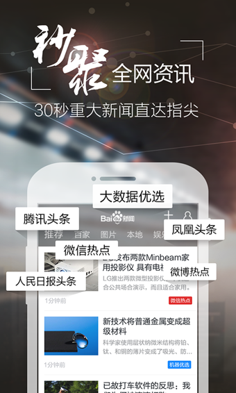 百度新闻安卓免费版