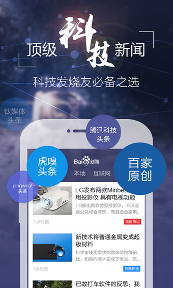 百度新闻安卓免费版