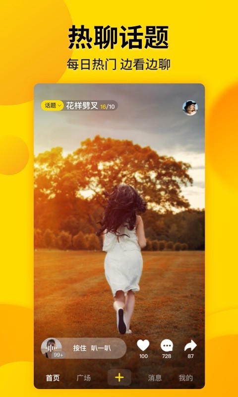 微叭短视频图1