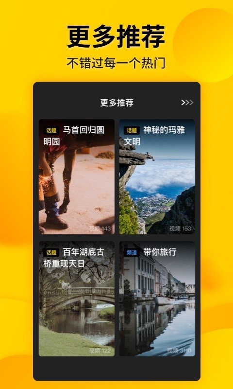 微叭短视频图3
