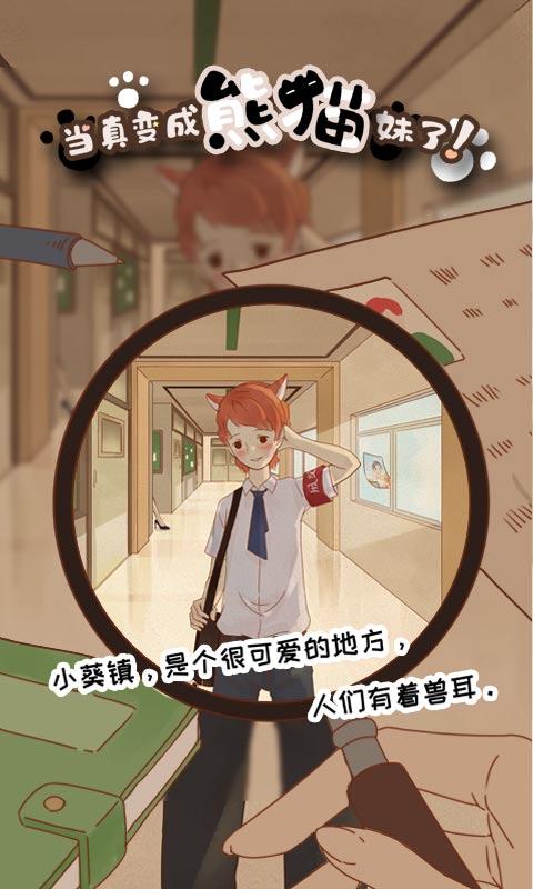 当真变成熊猫妹了(3)