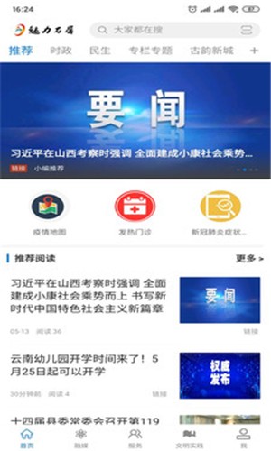 魅力石屏手机最新版